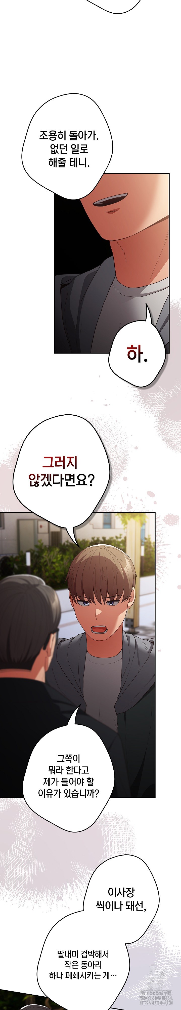 That’s Not How It’s Done Raw - Chapter 101 [photo 4] - MangaPorn