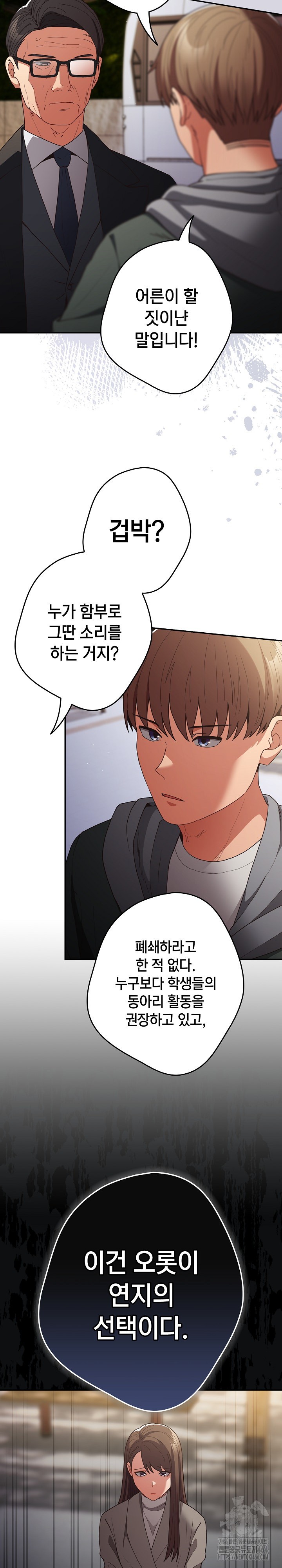 That’s Not How It’s Done Raw - Chapter 101 [photo 5] - MangaPorn