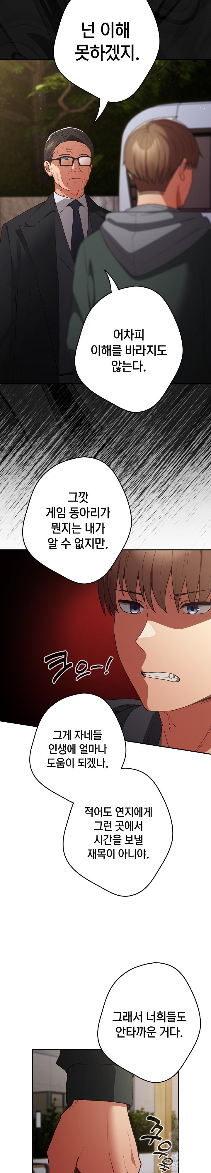 That’s Not How It’s Done Raw - Chapter 101 [photo 9] - MangaPorn