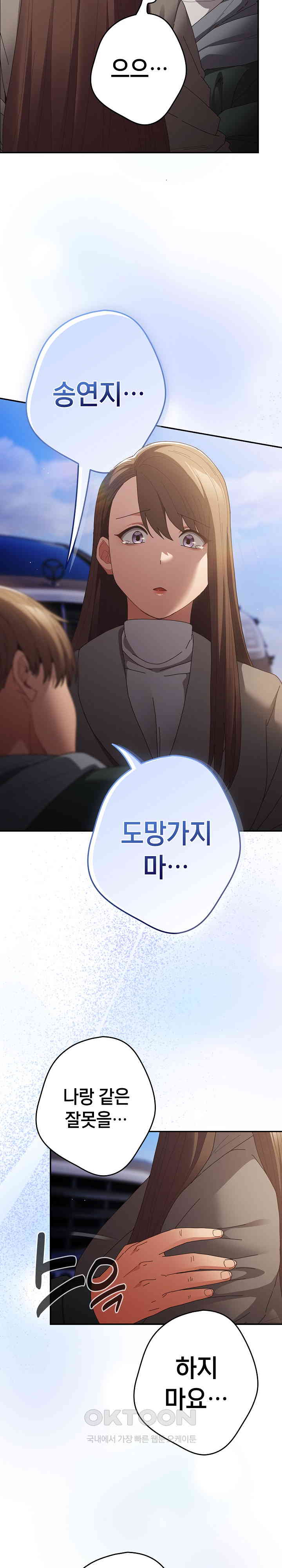 That’s Not How It’s Done Raw - Chapter 102 [photo 25] - MangaPorn