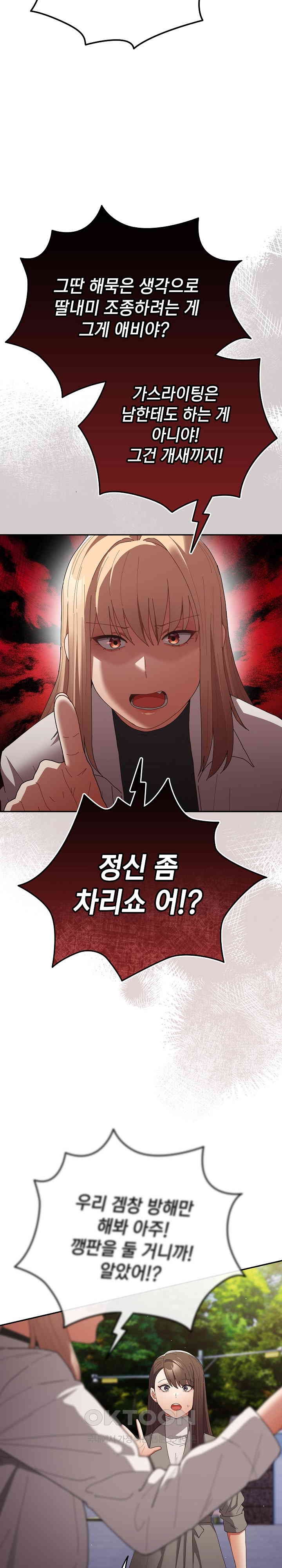 That’s Not How It’s Done Raw - Chapter 103 [photo 10] - MangaPorn