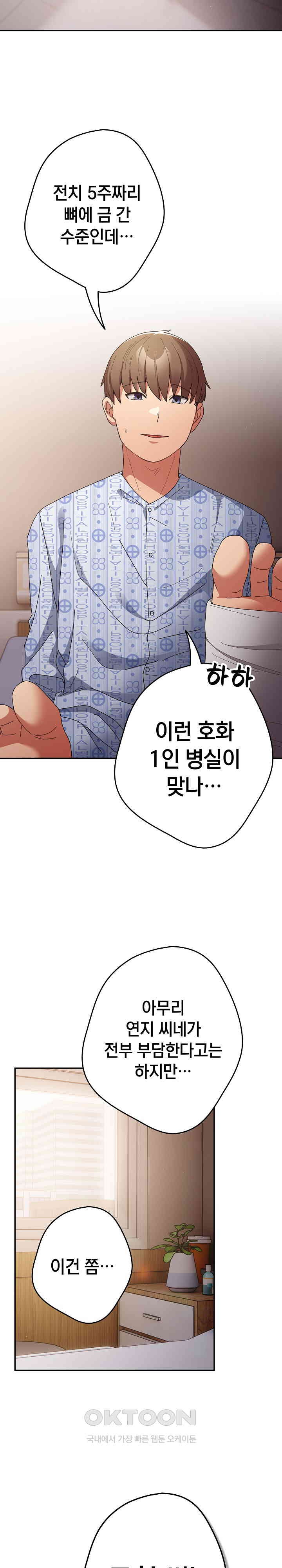 That’s Not How It’s Done Raw - Chapter 103 [photo 20] - MangaPorn