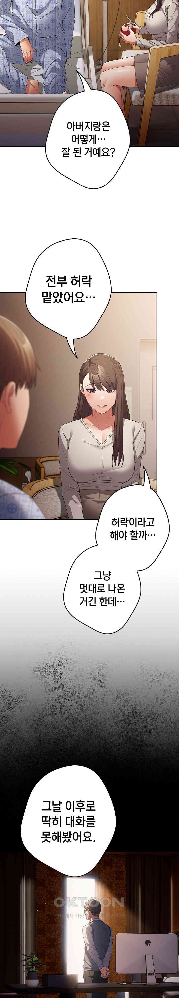 That’s Not How It’s Done Raw - Chapter 103 [photo 23] - MangaPorn