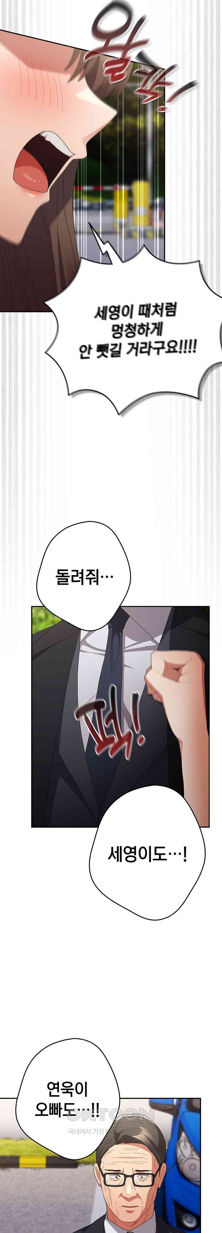 That’s Not How It’s Done Raw - Chapter 103 [photo 3] - MangaPorn