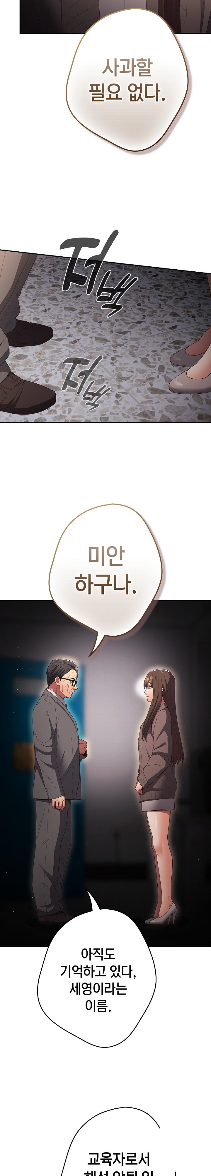 That’s Not How It’s Done Raw - Chapter 106 [photo 21] - MangaPorn