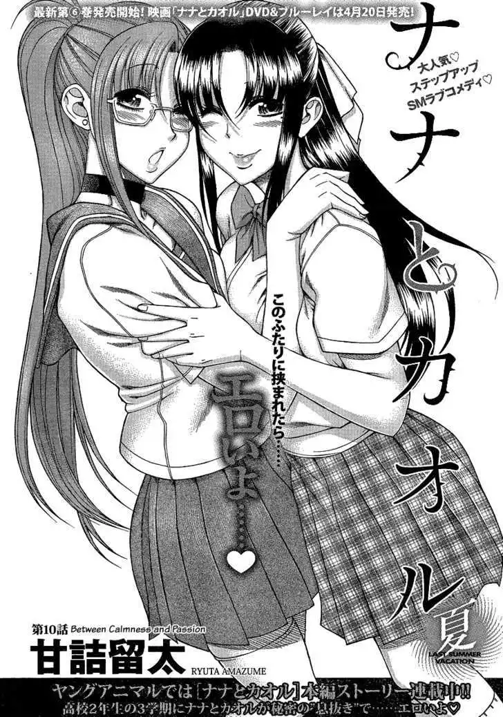 Nana to Kaoru: Black Label - Chapter 10 [photo 1] - MangaPorn
