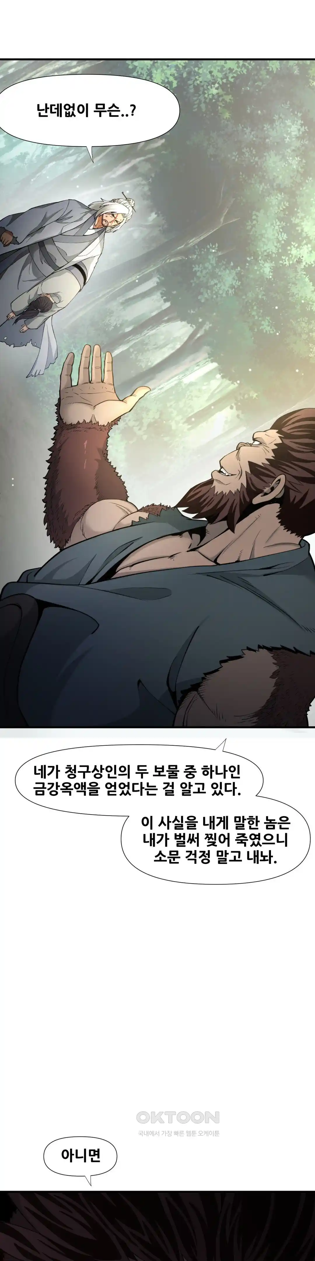 Reborn As A Master Raw - Chapter 2 [photo 14] - MangaPorn