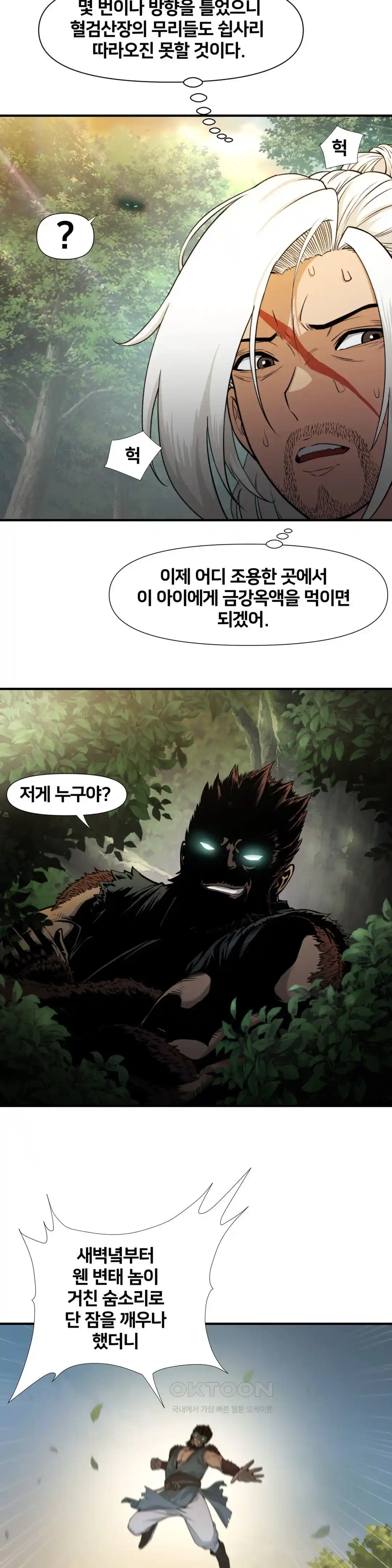 Reborn As A Master Raw - Chapter 2 [photo 3] - MangaPorn