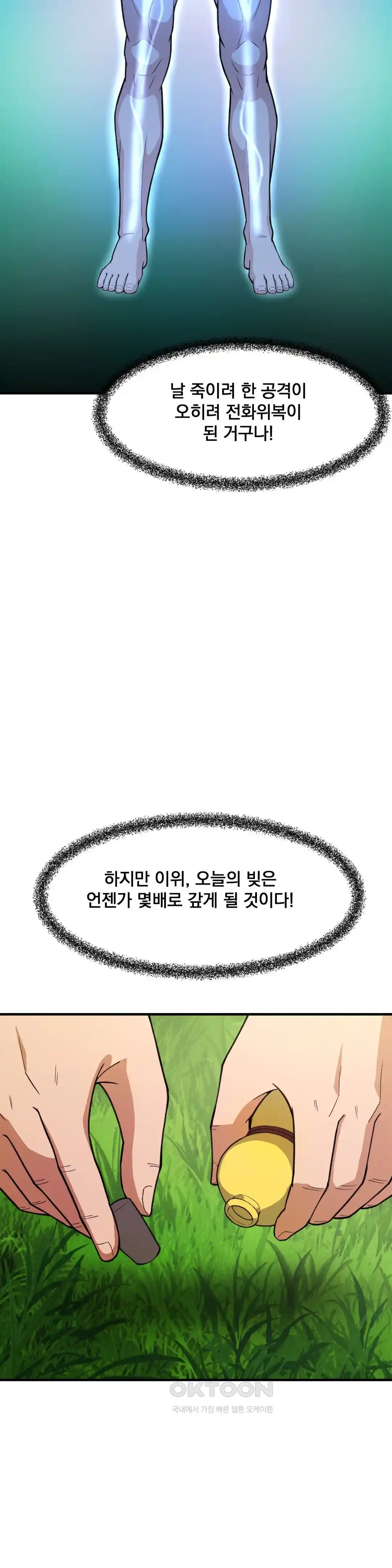Reborn As A Master Raw - Chapter 3 [photo 23] - MangaPorn