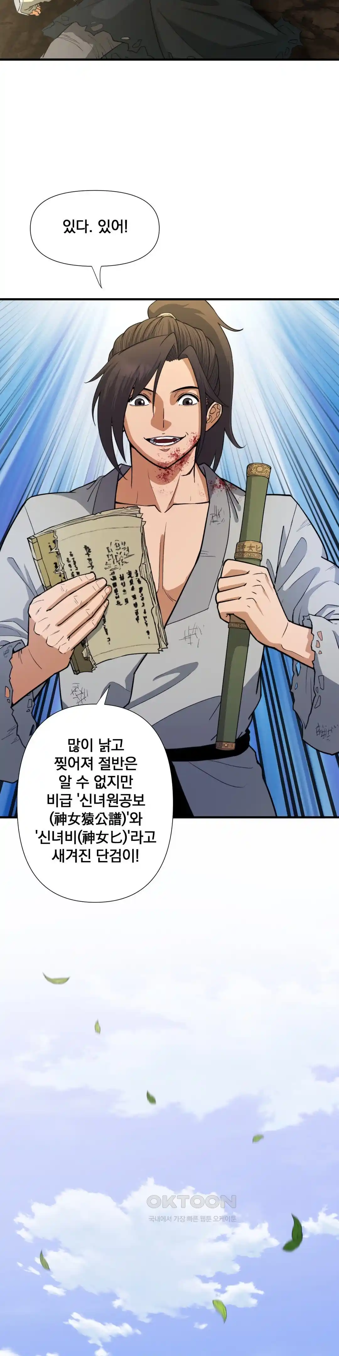 Reborn As A Master Raw - Chapter 3 [photo 31] - MangaPorn