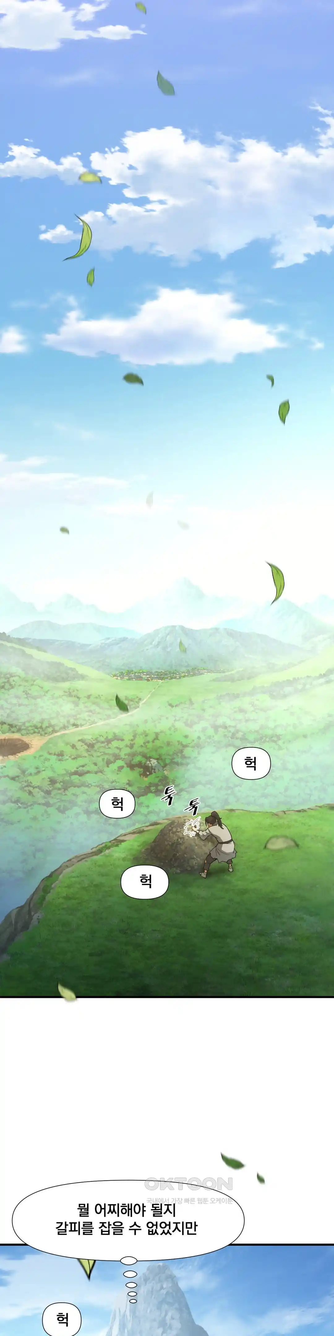 Reborn As A Master Raw - Chapter 3 [photo 32] - MangaPorn