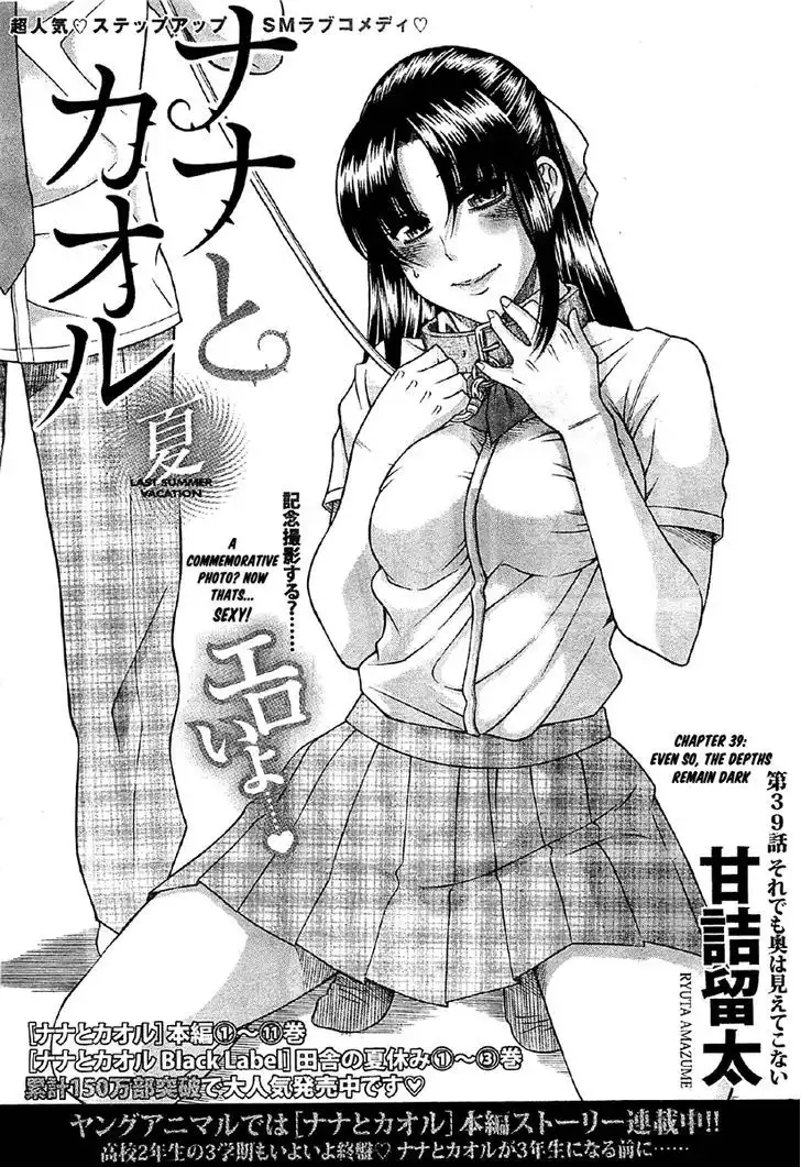 Nana to Kaoru: Black Label - Chapter 39 [photo 2] - MangaPorn
