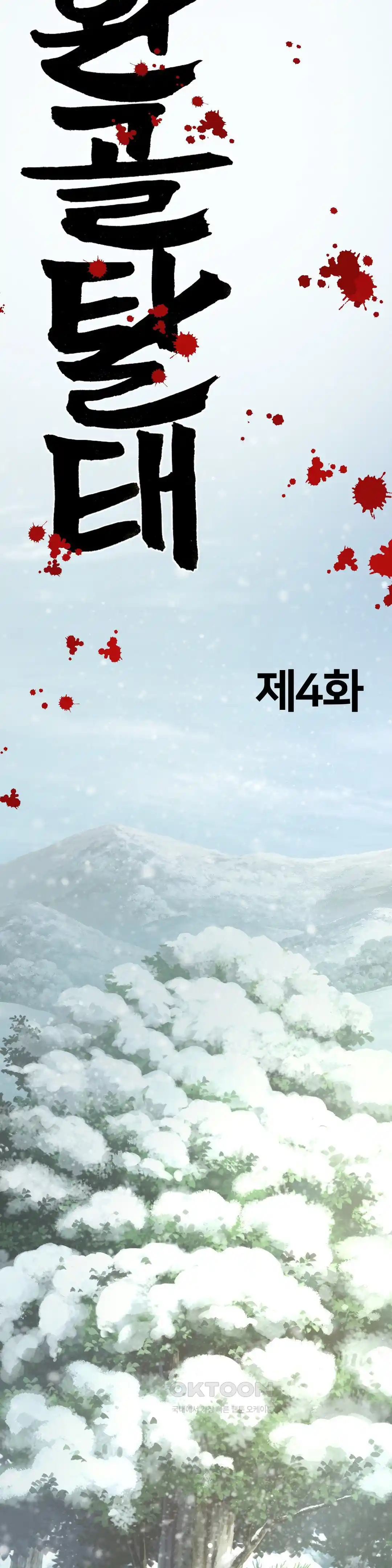 Reborn As A Master Raw - Chapter 4 [photo 16] - MangaPorn