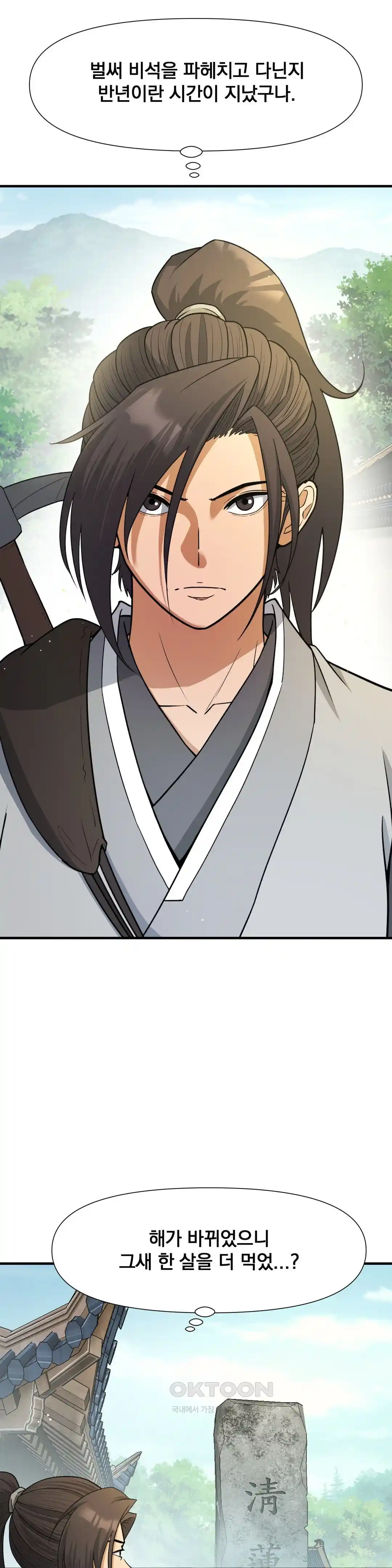 Reborn As A Master Raw - Chapter 4 [photo 22] - MangaPorn