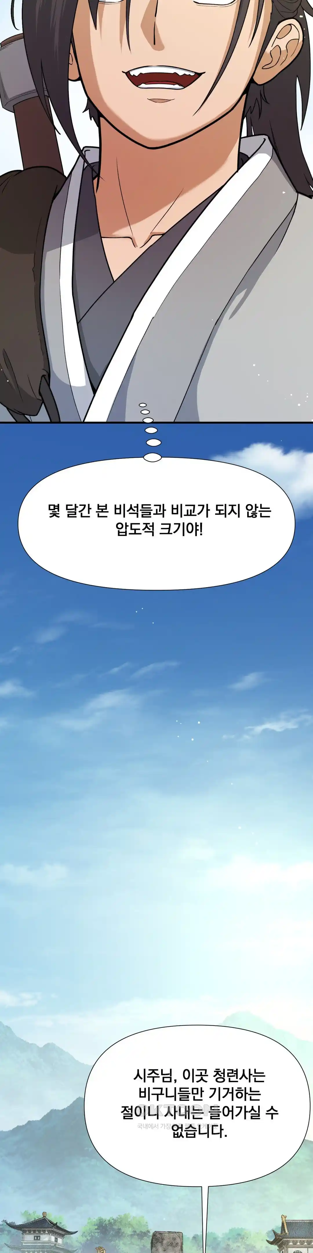 Reborn As A Master Raw - Chapter 4 [photo 24] - MangaPorn