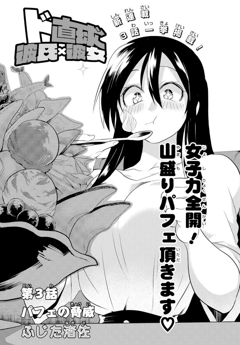 Do Chokkyuu Kareshi x Kanojo - Chapter 3 [photo 1] - MangaPorn