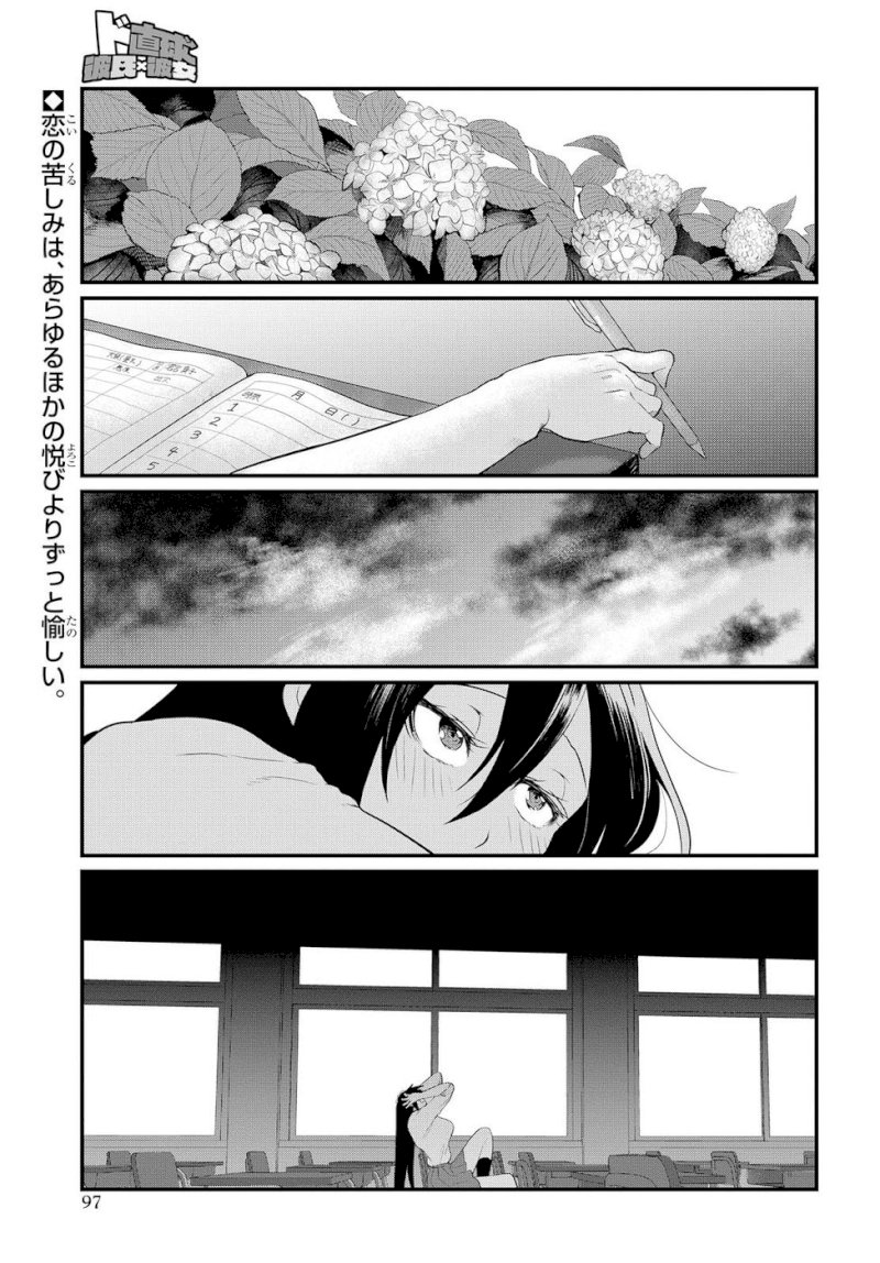 Do Chokkyuu Kareshi x Kanojo - Chapter 4 [photo 1] - MangaPorn