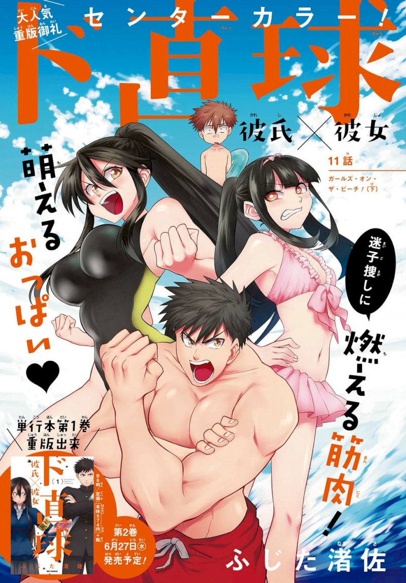 Do Chokkyuu Kareshi x Kanojo - Chapter 11 [photo 1] - MangaPorn