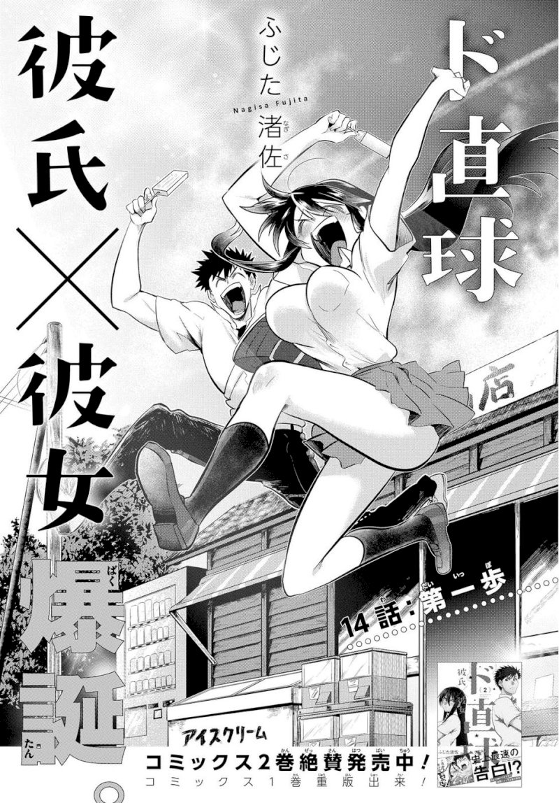Do Chokkyuu Kareshi x Kanojo - Chapter 14 [photo 1] - MangaPorn