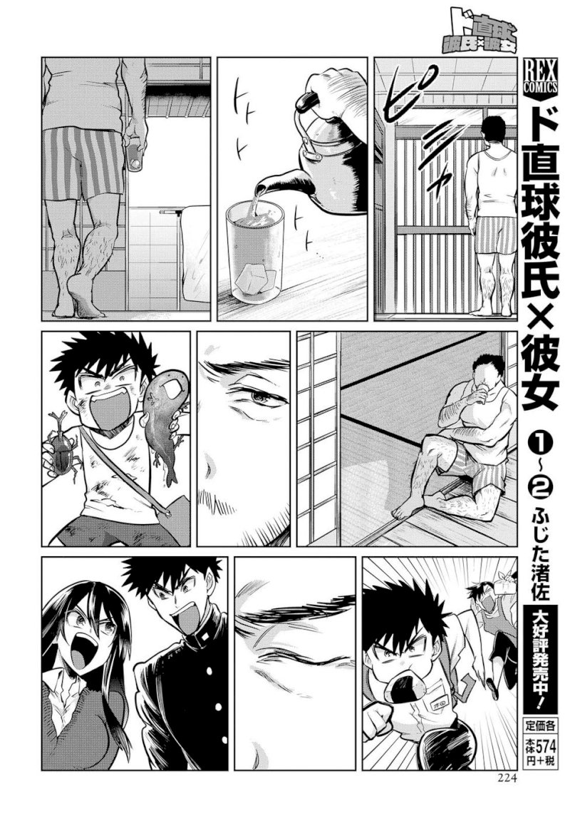 Do Chokkyuu Kareshi x Kanojo - Chapter 16 [photo 17] - MangaPorn