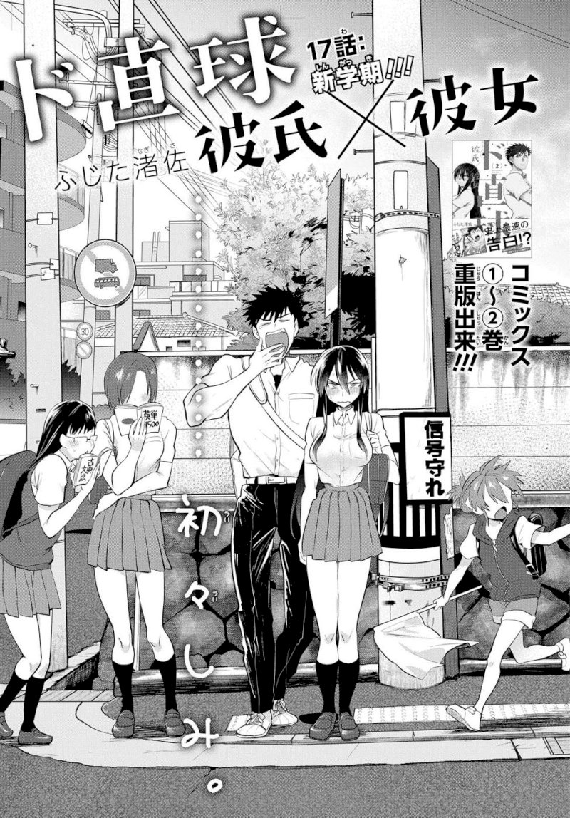Do Chokkyuu Kareshi x Kanojo - Chapter 17 [photo 1] - MangaPorn