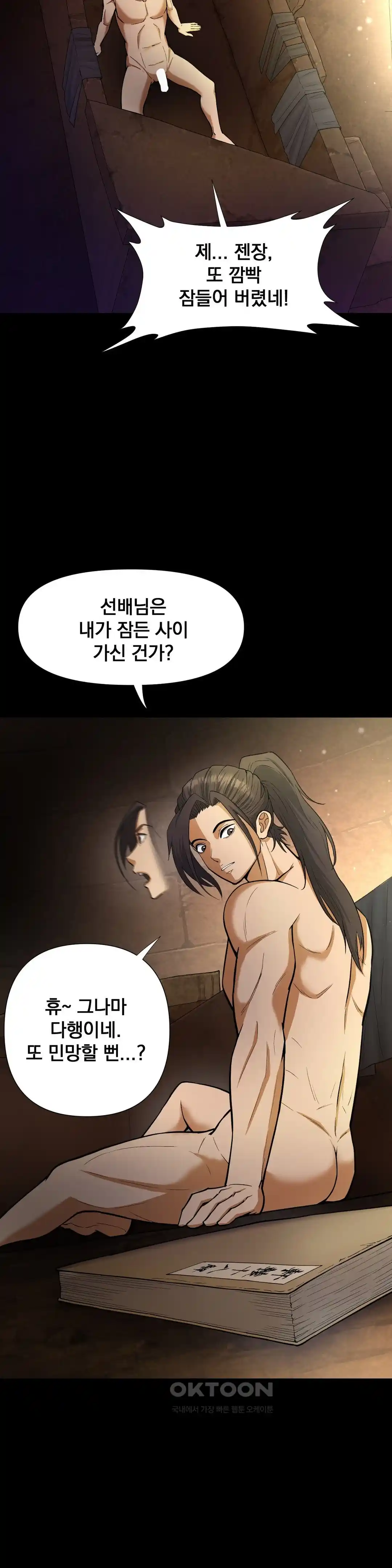 Reborn As A Master Raw - Chapter 6 [photo 44] - MangaPorn