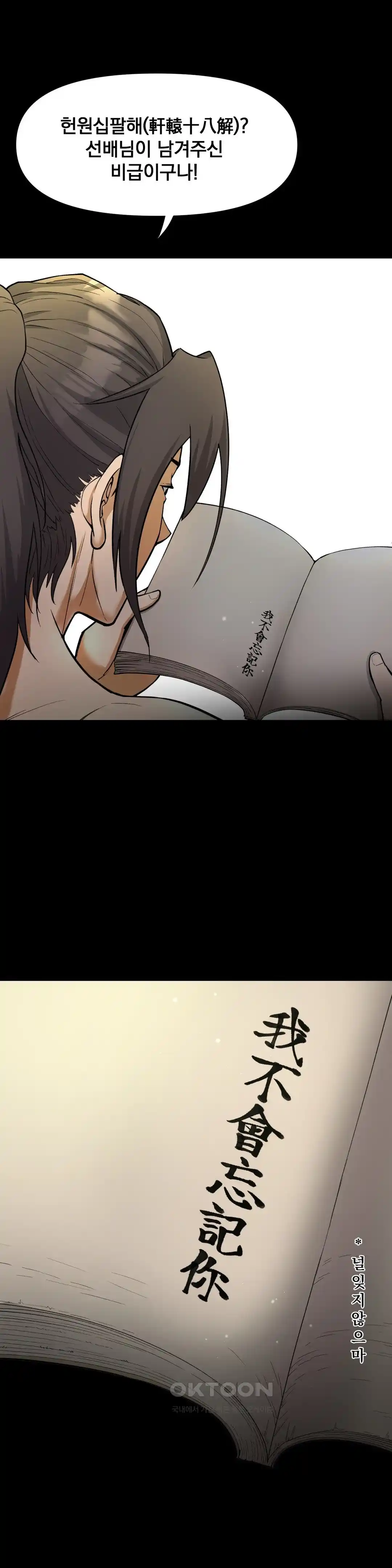 Reborn As A Master Raw - Chapter 6 [photo 45] - MangaPorn