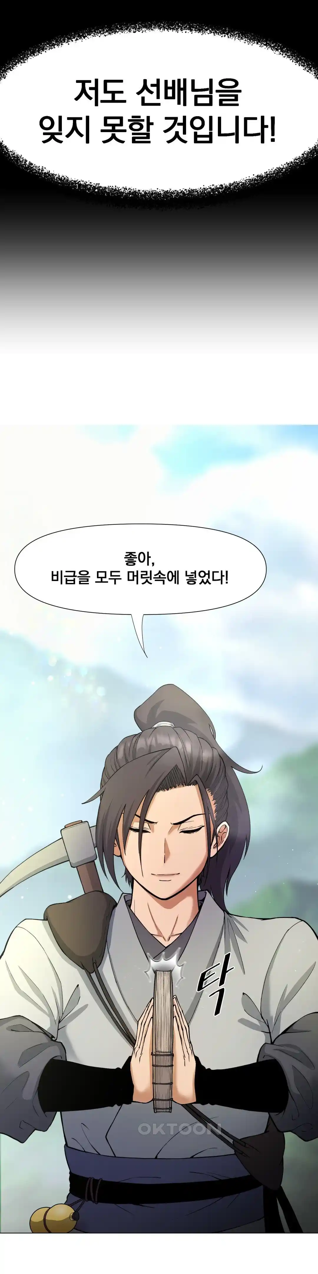 Reborn As A Master Raw - Chapter 6 [photo 46] - MangaPorn