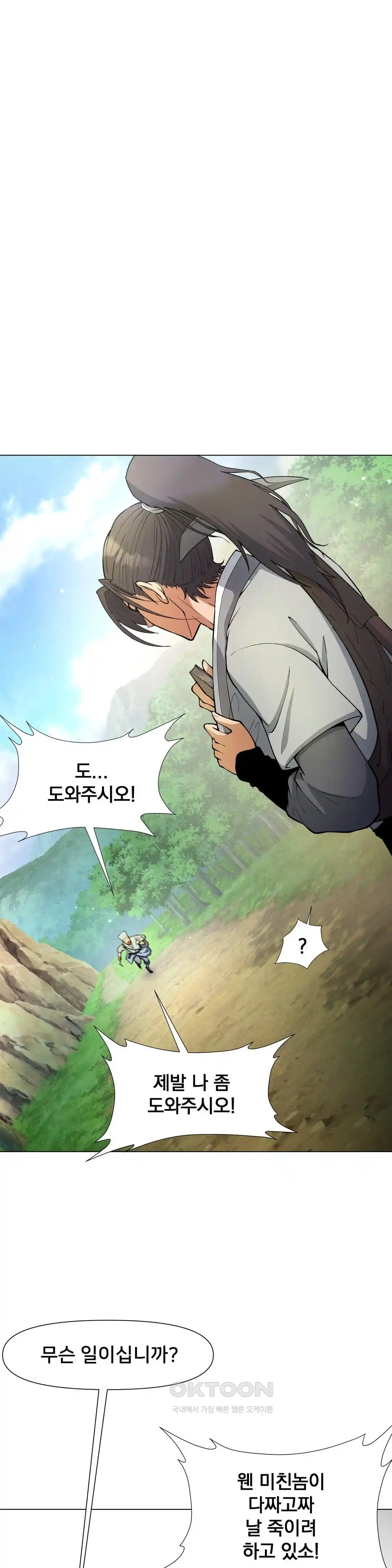 Reborn As A Master Raw - Chapter 6 [photo 47] - MangaPorn