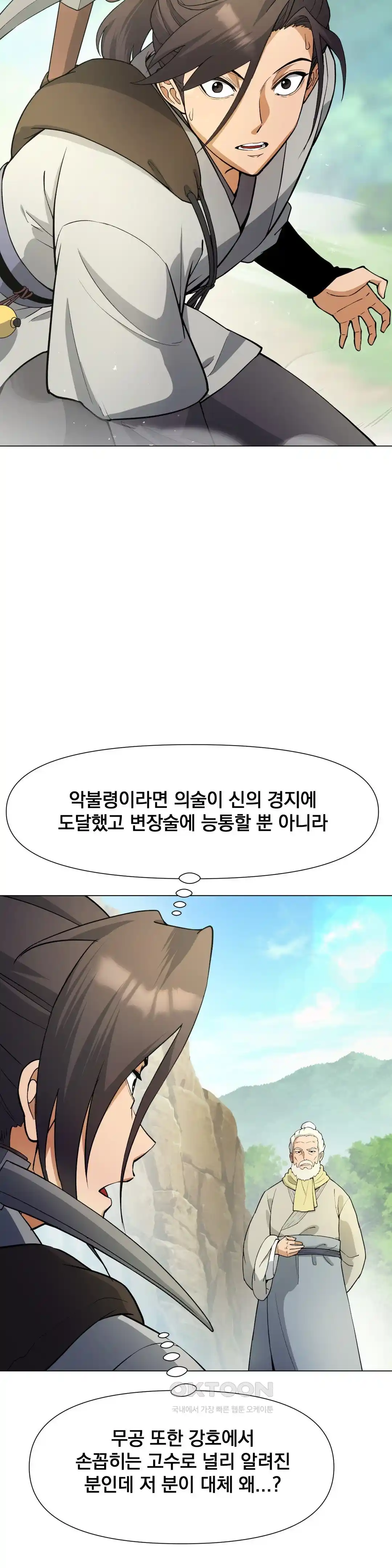 Reborn As A Master Raw - Chapter 6 [photo 55] - MangaPorn