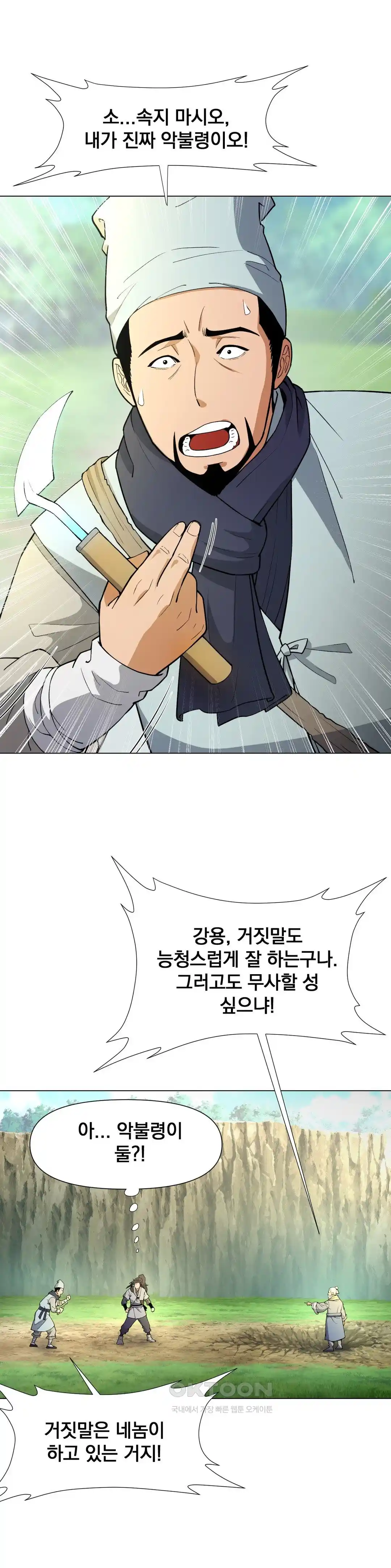 Reborn As A Master Raw - Chapter 6 [photo 56] - MangaPorn