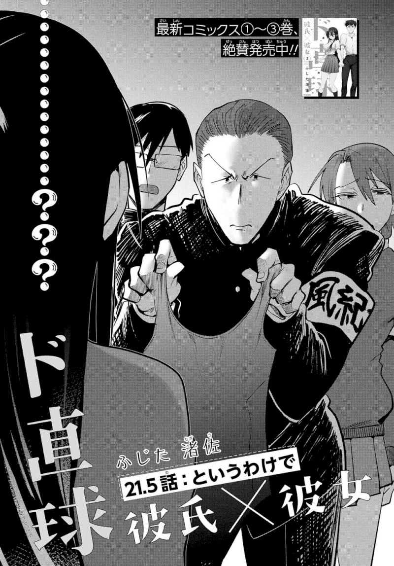 Do Chokkyuu Kareshi x Kanojo - Chapter 21.5 [photo 1] - MangaPorn