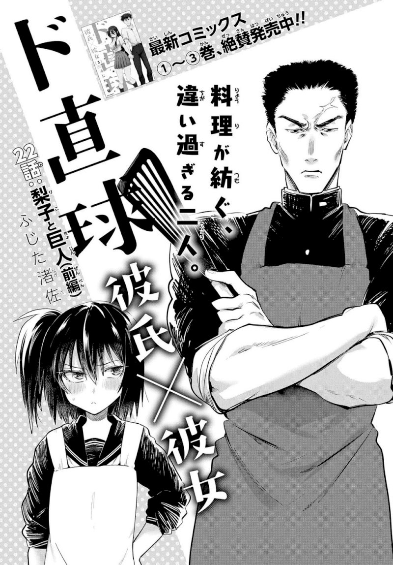 Do Chokkyuu Kareshi x Kanojo - Chapter 22 [photo 1] - MangaPorn