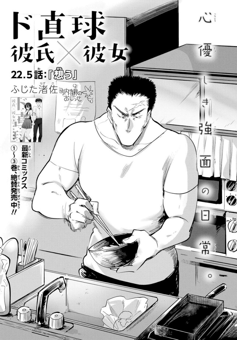 Do Chokkyuu Kareshi x Kanojo - Chapter 22.5 [photo 1] - MangaPorn