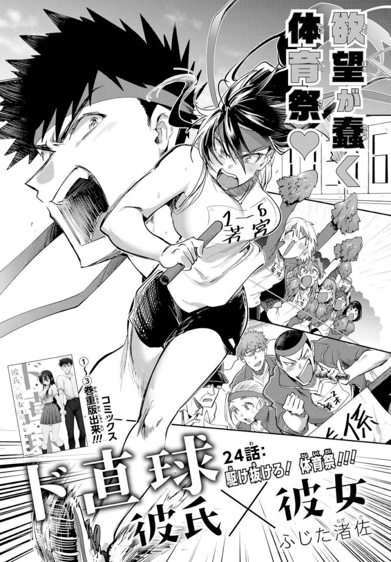 Do Chokkyuu Kareshi x Kanojo - Chapter 24 [photo 1] - MangaPorn