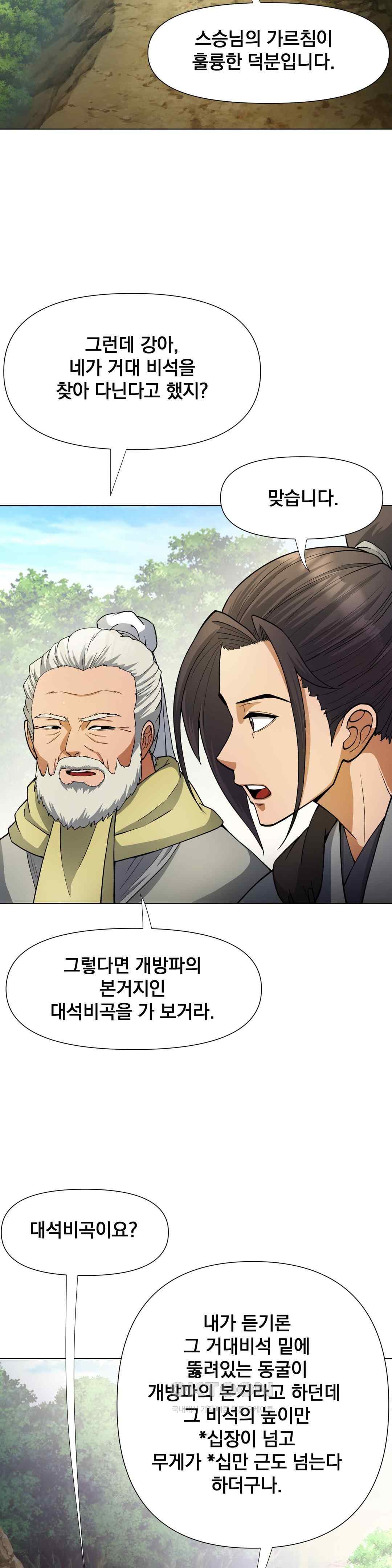 Reborn As A Master Raw - Chapter 7 [photo 22] - MangaPorn