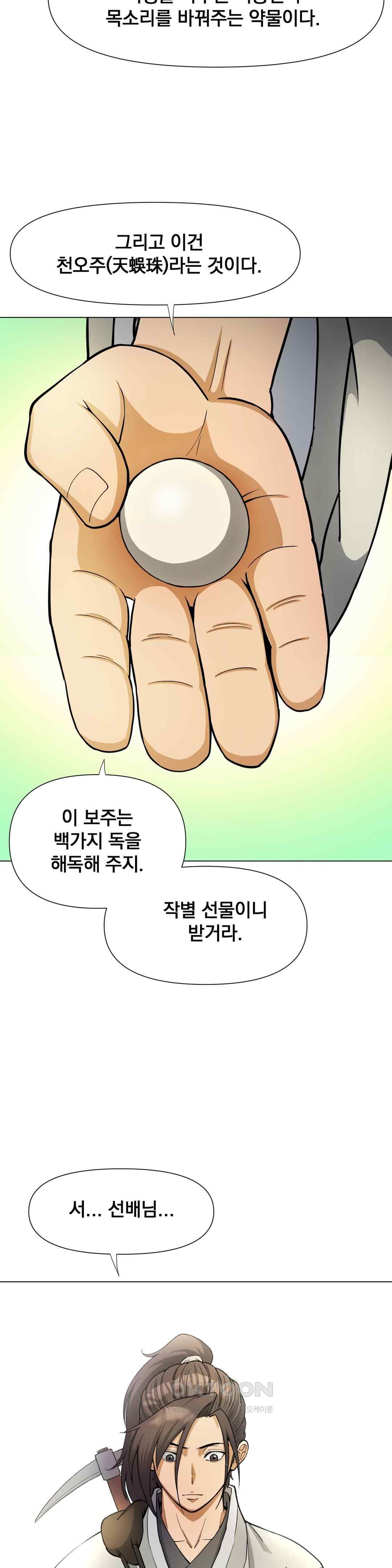 Reborn As A Master Raw - Chapter 7 [photo 24] - MangaPorn