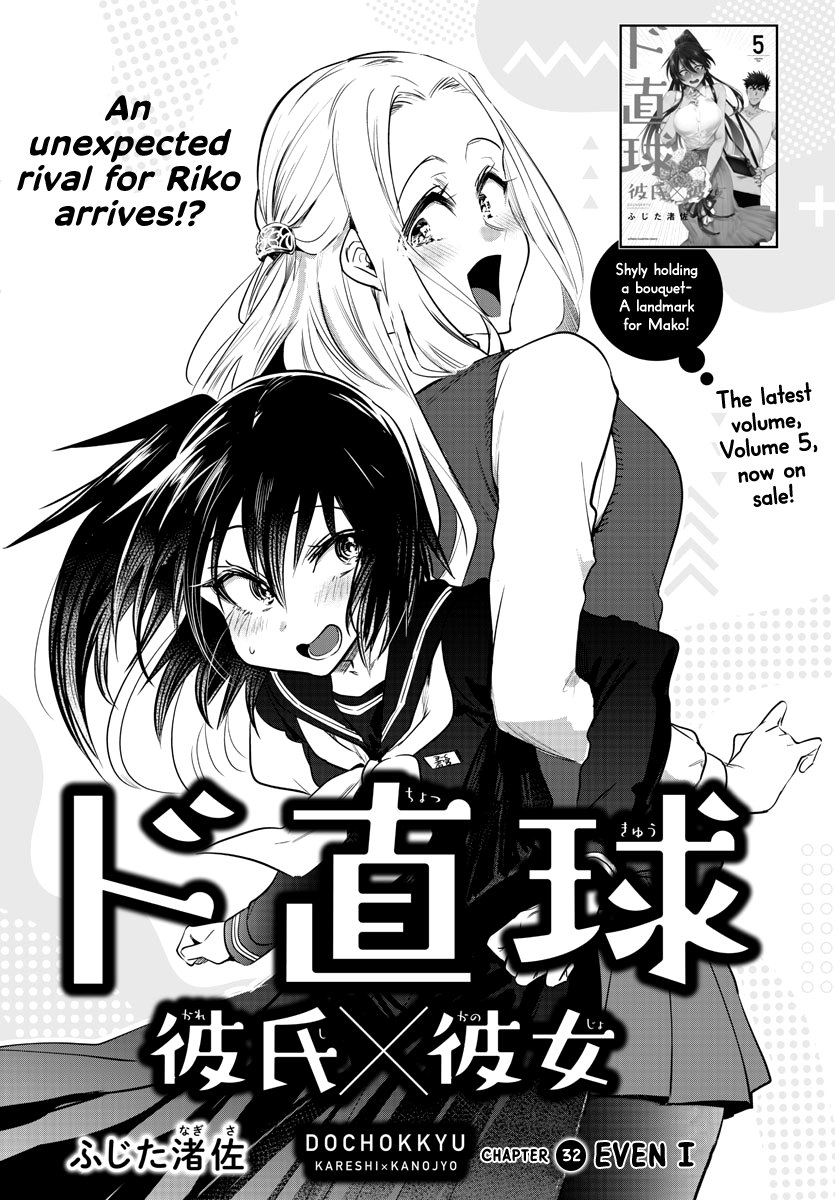 Do Chokkyuu Kareshi x Kanojo - Chapter 32 [photo 2] - MangaPorn
