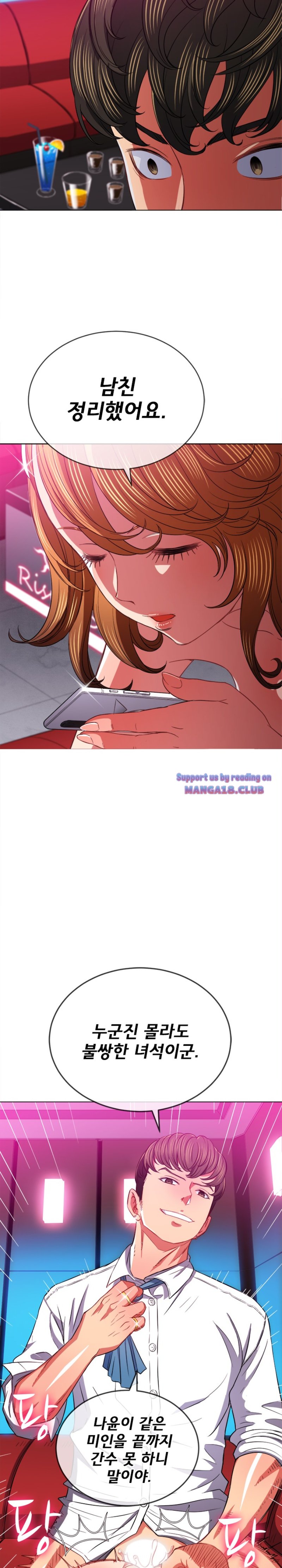 My High School Bully Raw - Chapter 80 [photo 26] - MangaPorn