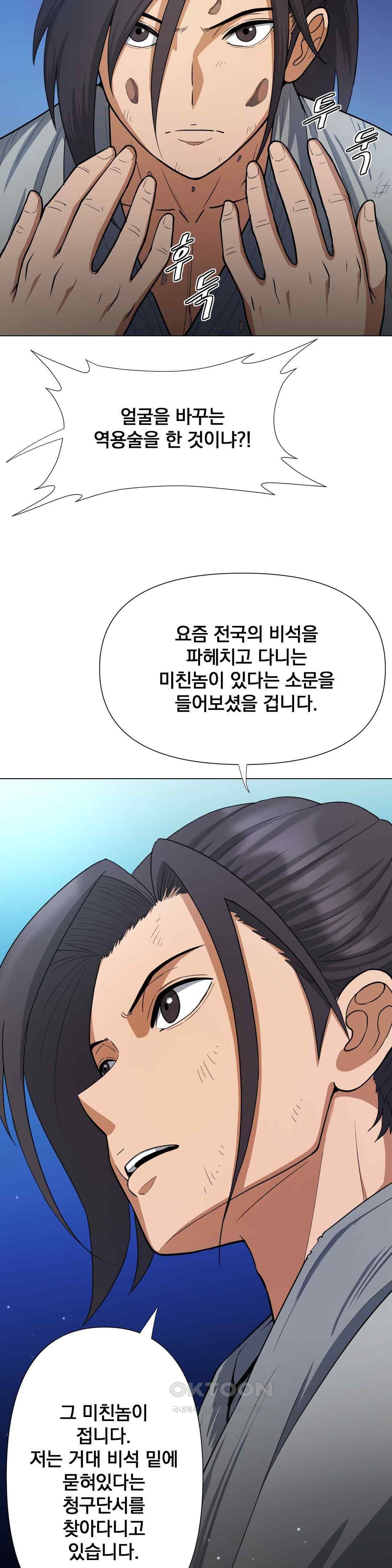 Reborn As A Master Raw - Chapter 8 [photo 43] - MangaPorn