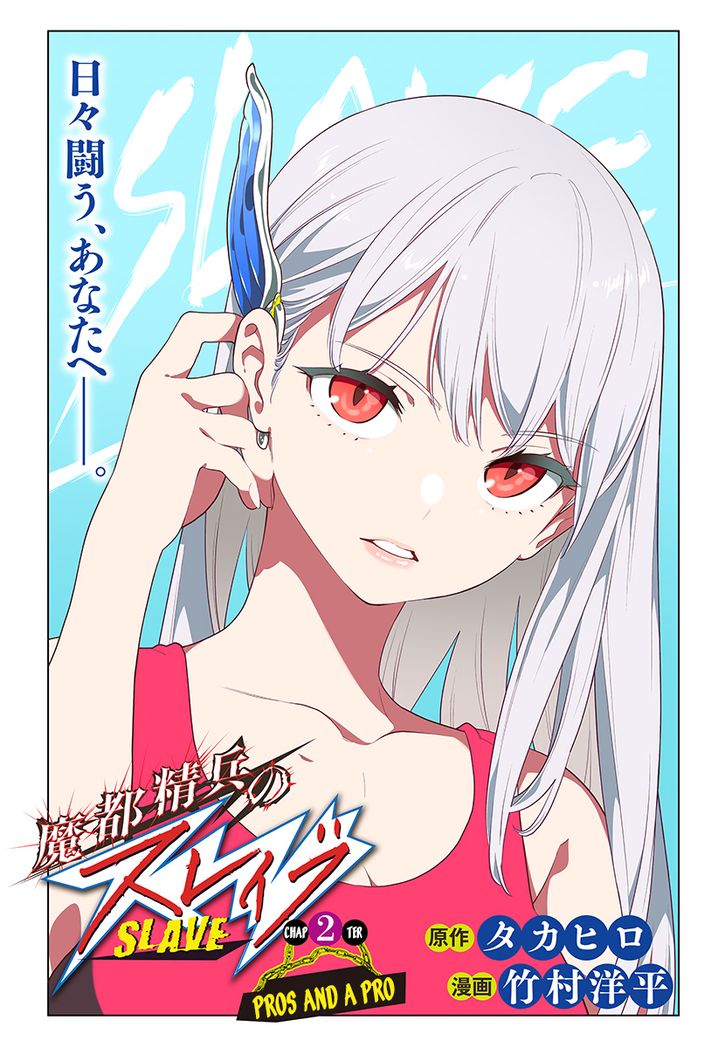 Mato Seihei no Slave - Chapter 2 [photo 3] - MangaPorn