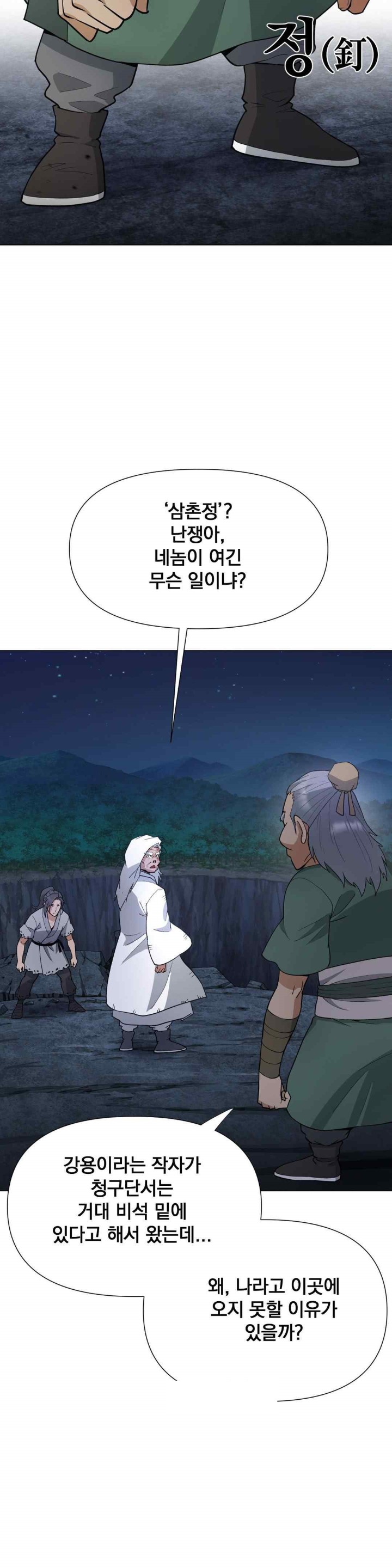 Reborn As A Master Raw - Chapter 9 [photo 46] - MangaPorn