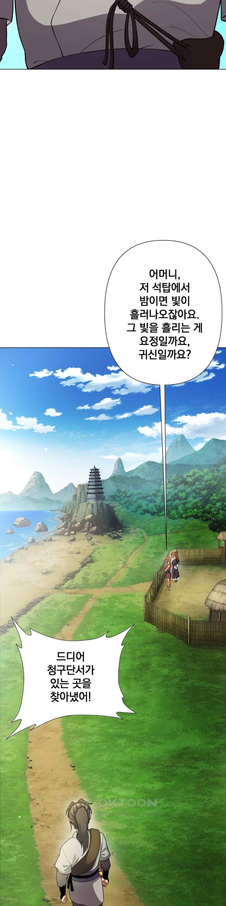 Reborn As A Master Raw - Chapter 11 [photo 4] - MangaPorn