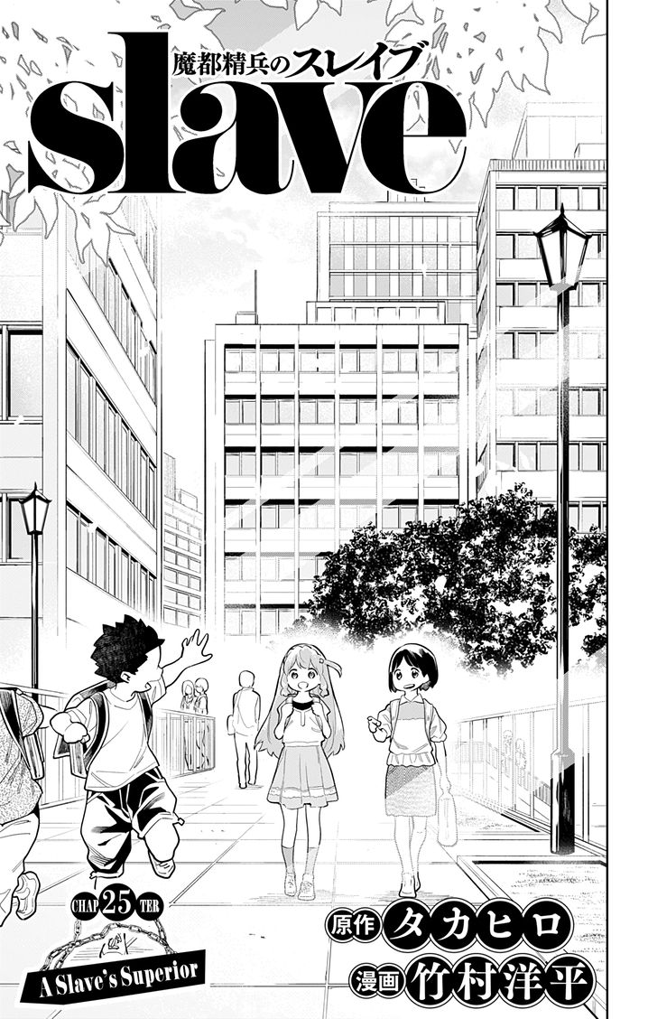 Mato Seihei no Slave - Chapter 25 [photo 1] - MangaPorn