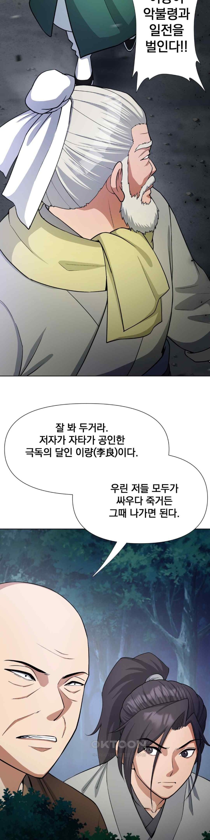 Reborn As A Master Raw - Chapter 12 [photo 40] - MangaPorn