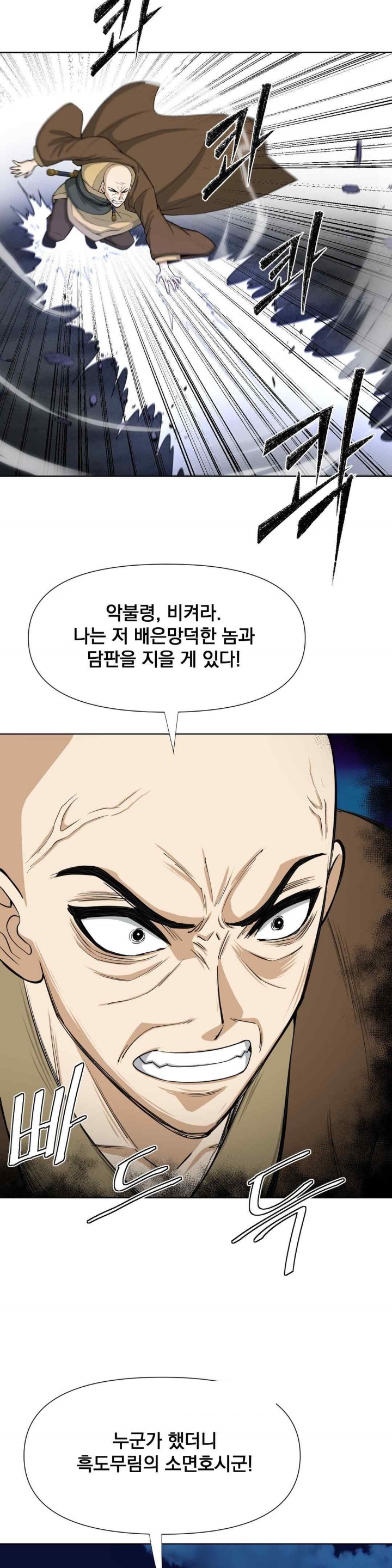 Reborn As A Master Raw - Chapter 12 [photo 47] - MangaPorn