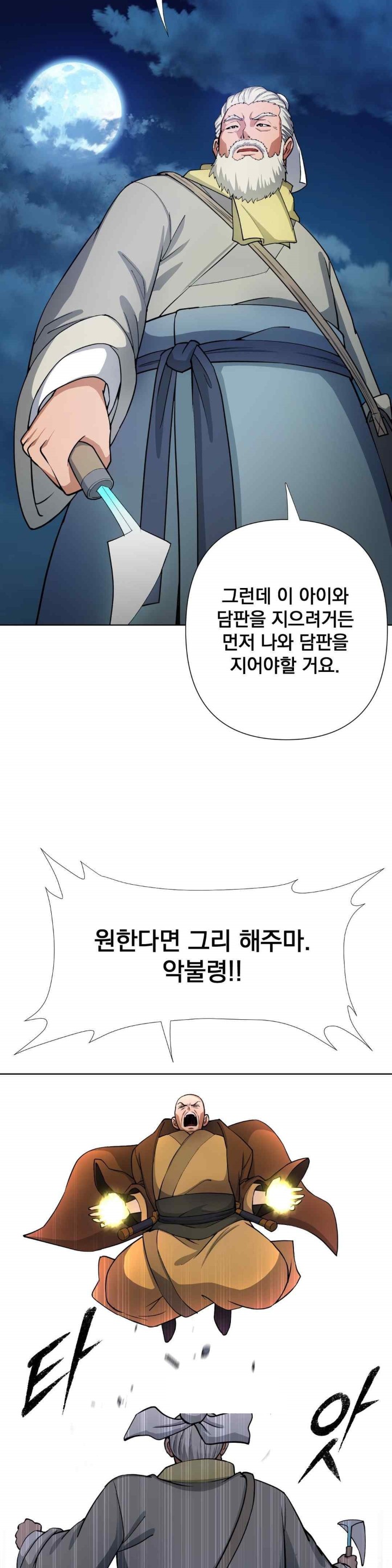 Reborn As A Master Raw - Chapter 12 [photo 48] - MangaPorn