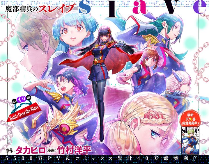 Mato Seihei no Slave - Chapter 49 [photo 1] - MangaPorn