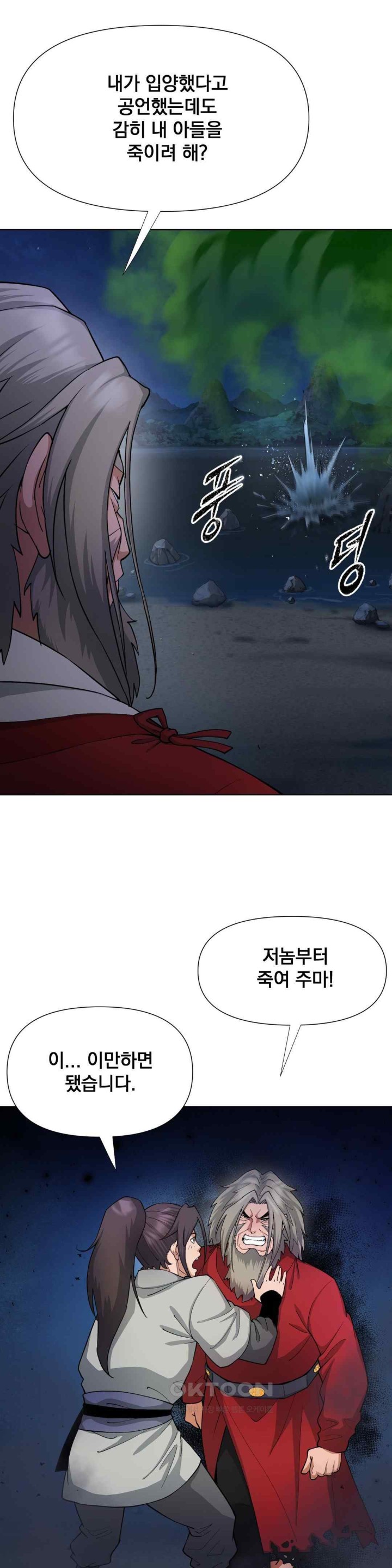 Reborn As A Master Raw - Chapter 14 [photo 22] - MangaPorn