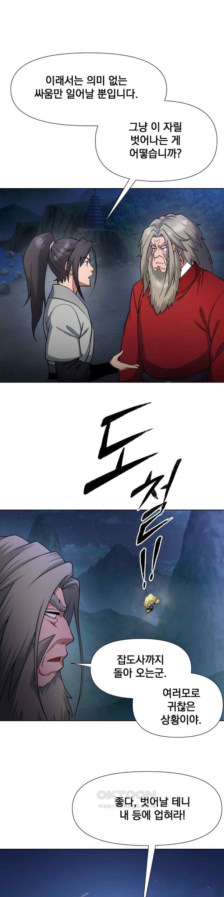 Reborn As A Master Raw - Chapter 14 [photo 26] - MangaPorn